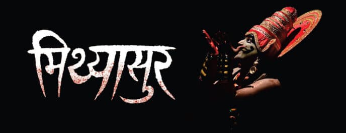 Mithyasur