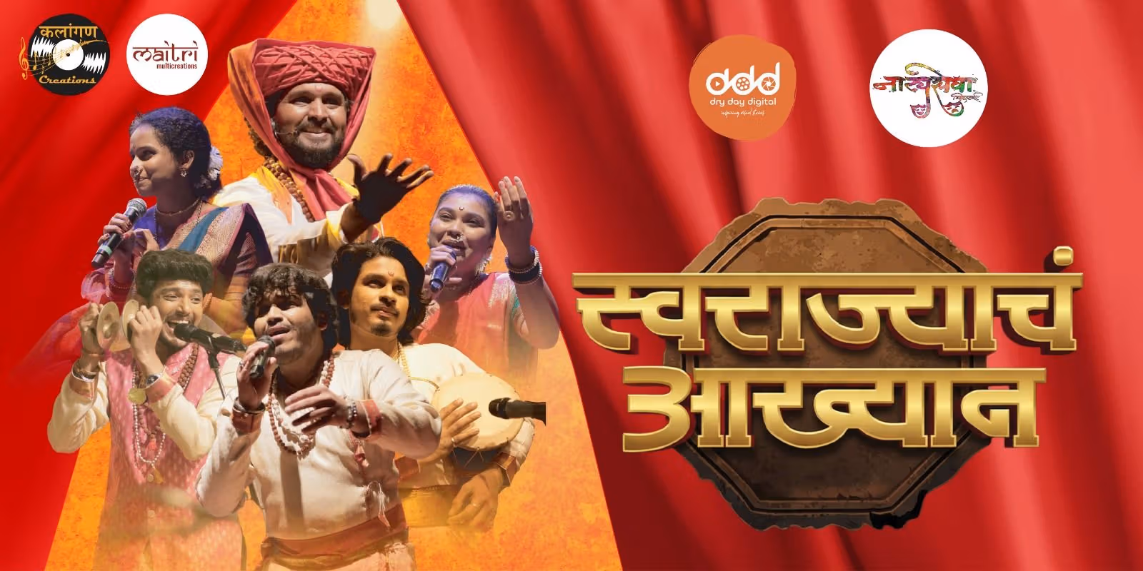 Swarajyacha Aakhyan – Marathi Theatre Experience