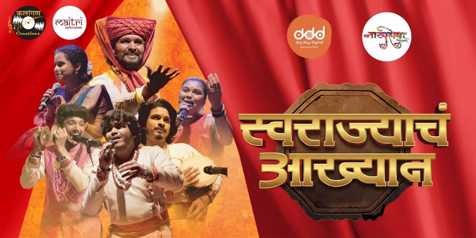 Swarajyacha Aakhyan – Marathi Theatre Experience